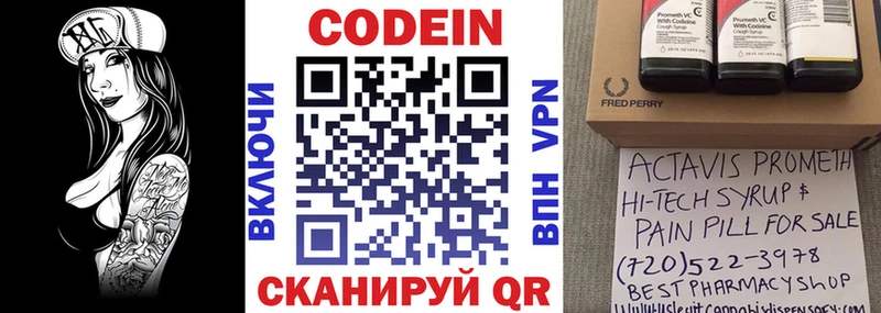 Кодеиновый сироп Lean Purple Drank  Скопин 